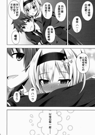 姉弟子そんなに赤い顔してどうしたんです Page #20
