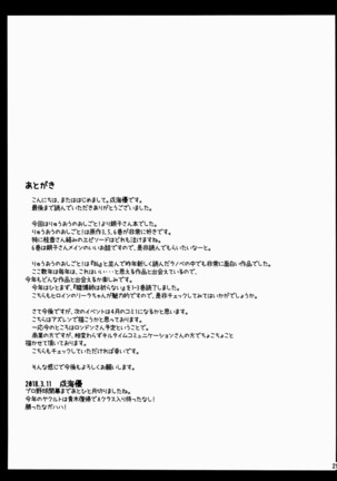 姉弟子そんなに赤い顔してどうしたんです Page #21