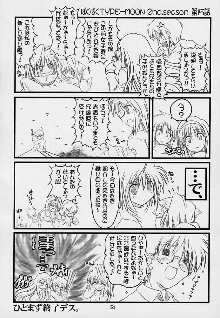 BakuBaku TYPE-MOON 2nd. season&「feather-ing」