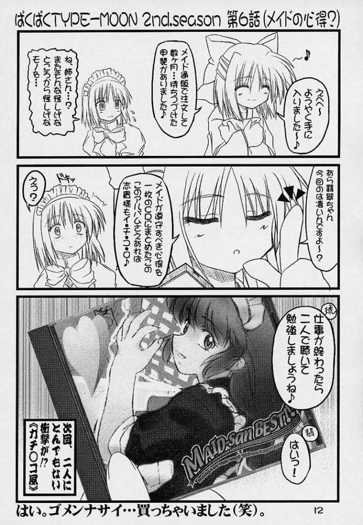 BakuBaku TYPE-MOON 2nd. season&「feather-ing」