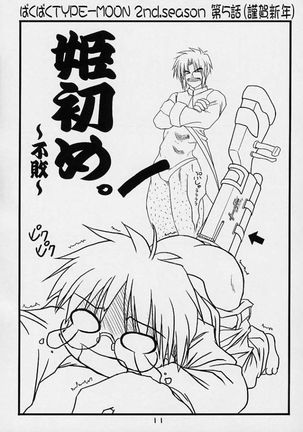 BakuBaku TYPE-MOON 2nd. season&「feather-ing」 Page #9