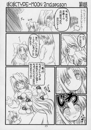 BakuBaku TYPE-MOON 2nd. season&「feather-ing」 Page #15