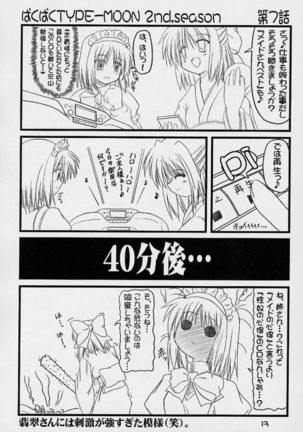 BakuBaku TYPE-MOON 2nd. season&「feather-ing」 Page #11