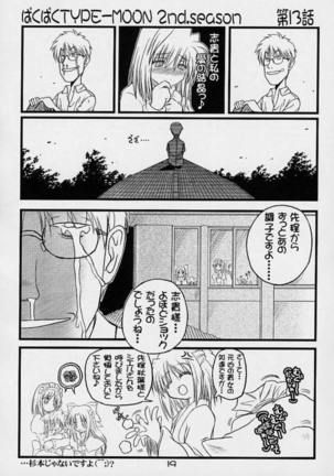 BakuBaku TYPE-MOON 2nd. season&「feather-ing」 Page #17