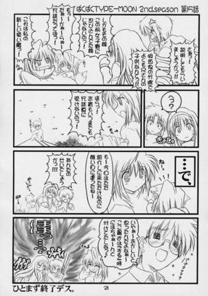 BakuBaku TYPE-MOON 2nd. season&「feather-ing」 - Page 19