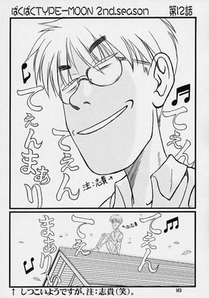 BakuBaku TYPE-MOON 2nd. season&「feather-ing」 Page #16