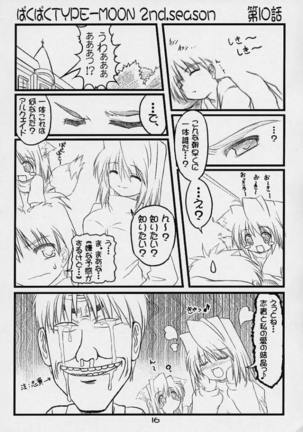 BakuBaku TYPE-MOON 2nd. season&「feather-ing」 Page #14