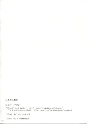 →↓+K東方紅魔脚 Page #2