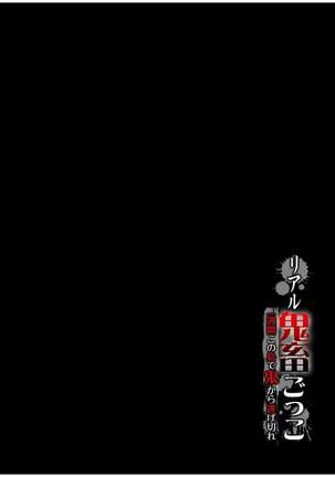 Riaru Kichiku Gokko Kara Nigekire 1 Page #26