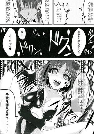 Trick&Trap?! -Sono Wana wa Keiryaku- - Page 12