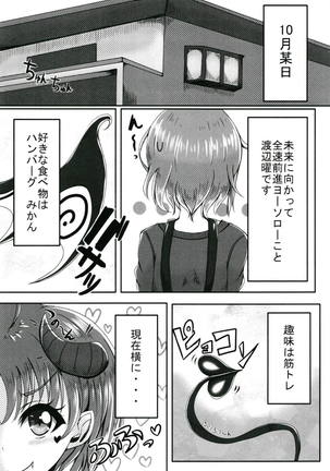 Trick&Trap?! -Sono Wana wa Keiryaku- Page #4