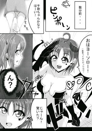 Trick&Trap?! -Sono Wana wa Keiryaku- - Page 6