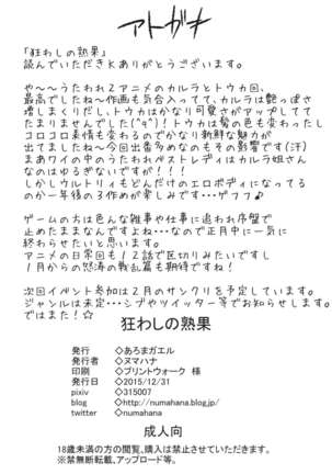 Kuruwashi no Jukuka + Copyshi - Page 26