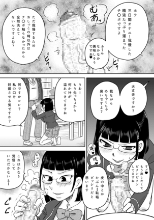 Okuchi Senyou Saimin Appli Page #21