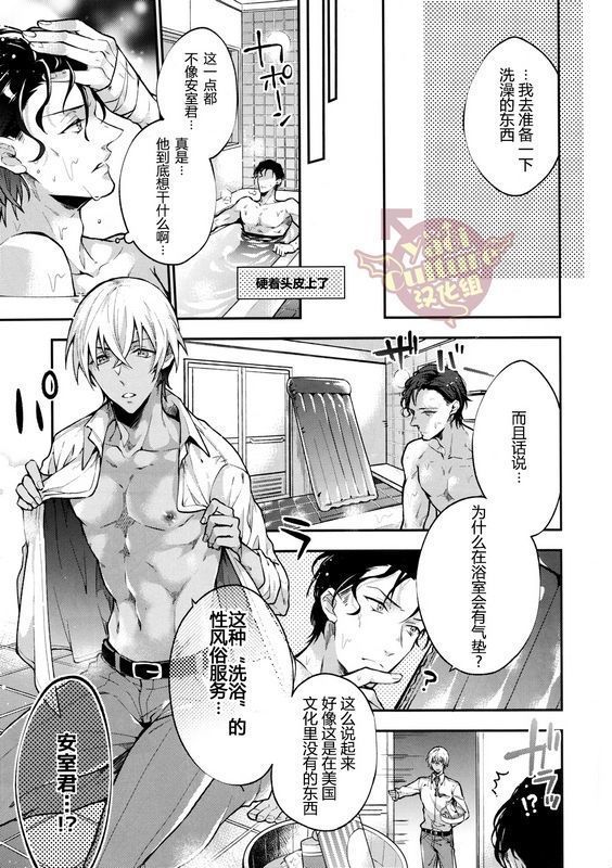 左手の代償はソープごっこ（名探偵コナン）