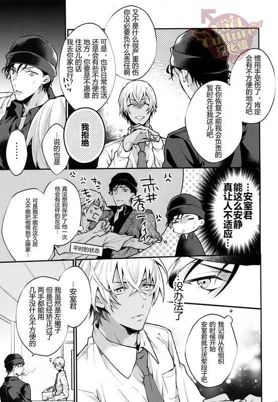 左手の代償はソープごっこ（名探偵コナン）