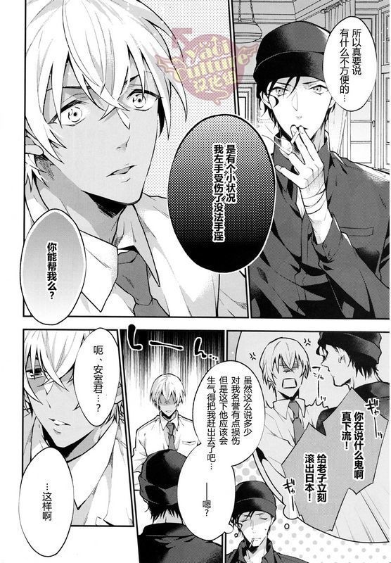 左手の代償はソープごっこ（名探偵コナン）