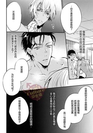 左手の代償はソープごっこ（名探偵コナン） Page #16