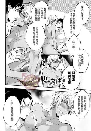 左手の代償はソープごっこ（名探偵コナン） Page #20