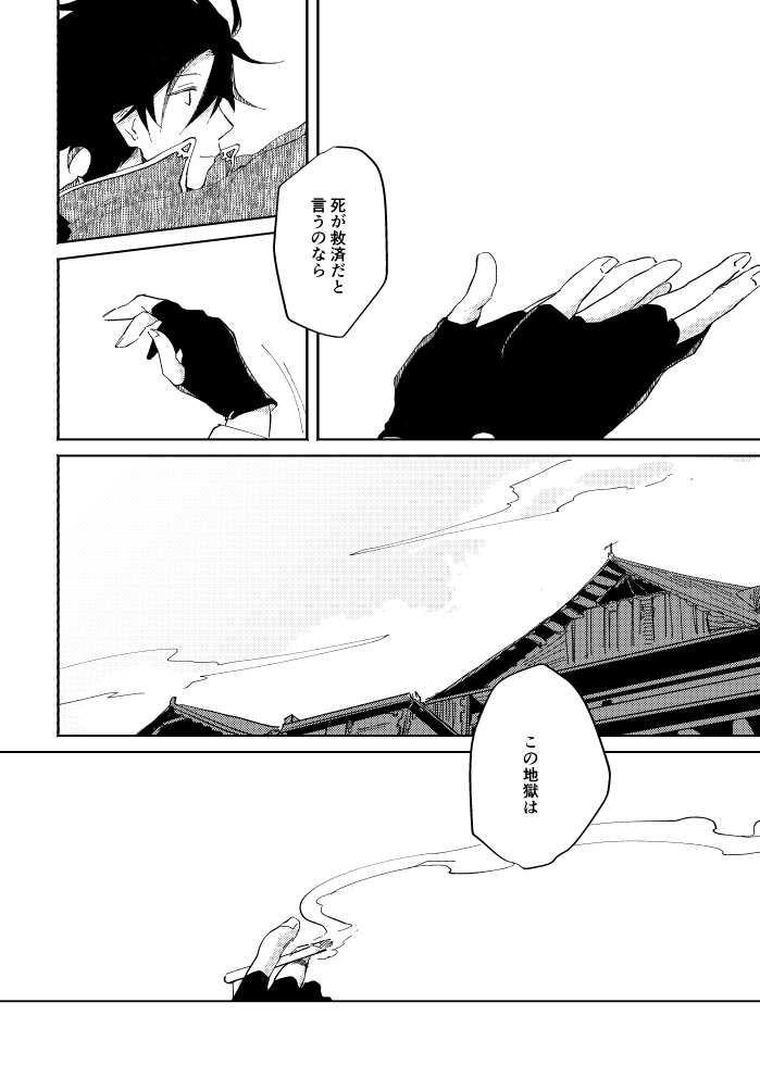 Binsoko no Jigoku