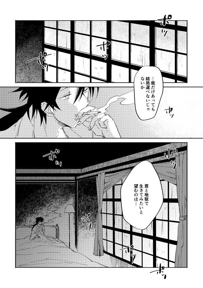 Binsoko no Jigoku