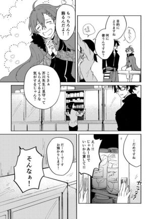 Binsoko no Jigoku Page #15