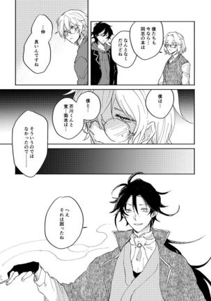 Binsoko no Jigoku Page #25