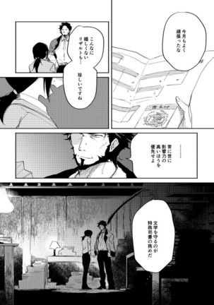 Binsoko no Jigoku Page #116