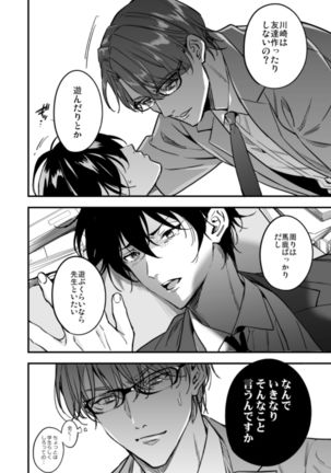 Yūtōsei ni sekkusu nanka oshieru n janakatta 2 Page #41