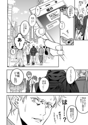 Yūtōsei ni sekkusu nanka oshieru n janakatta 2 - Page 53