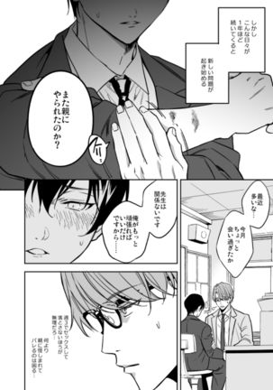 Yūtōsei ni sekkusu nanka oshieru n janakatta 2 Page #13