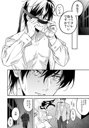 Yūtōsei ni sekkusu nanka oshieru n janakatta 2 Page #71