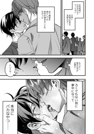 Yūtōsei ni sekkusu nanka oshieru n janakatta 2 - Page 42