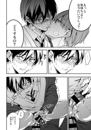 Yūtōsei ni sekkusu nanka oshieru n janakatta 2 Page #11