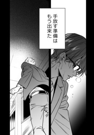 Yūtōsei ni sekkusu nanka oshieru n janakatta 2 - Page 81