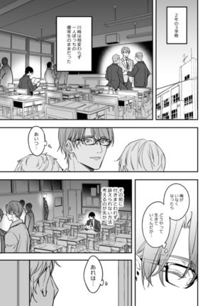 Yūtōsei ni sekkusu nanka oshieru n janakatta 2 - Page 32