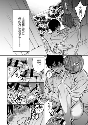 Yūtōsei ni sekkusu nanka oshieru n janakatta 2 Page #19