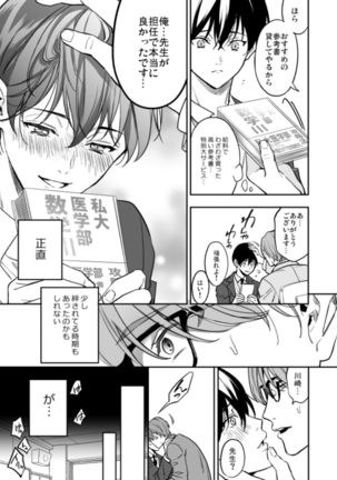 Yūtōsei ni sekkusu nanka oshieru n janakatta 2 Page #14