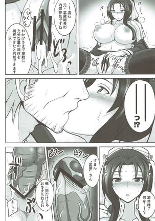 侍女式ロマンス 境界線上のホライゾン Page #13