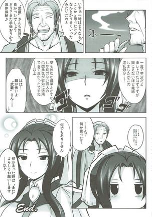 侍女式ロマンス 境界線上のホライゾン Page #16