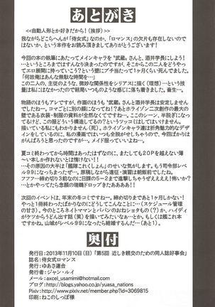 侍女式ロマンス 境界線上のホライゾン Page #17
