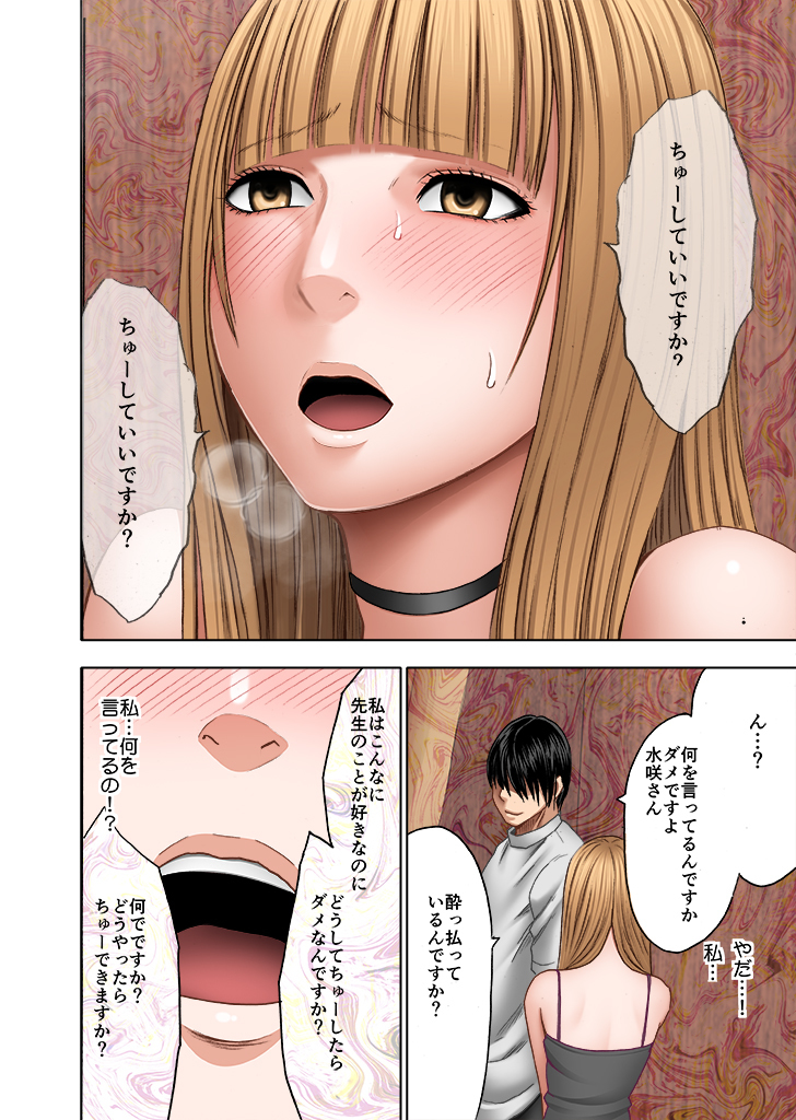 karada ga okashiku naru made masaaji de ika sa re ta onna tachi 2