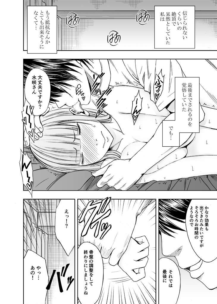 karada ga okashiku naru made masaaji de ika sa re ta onna tachi 2
