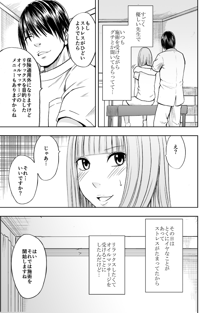 karada ga okashiku naru made masaaji de ika sa re ta onna tachi 2