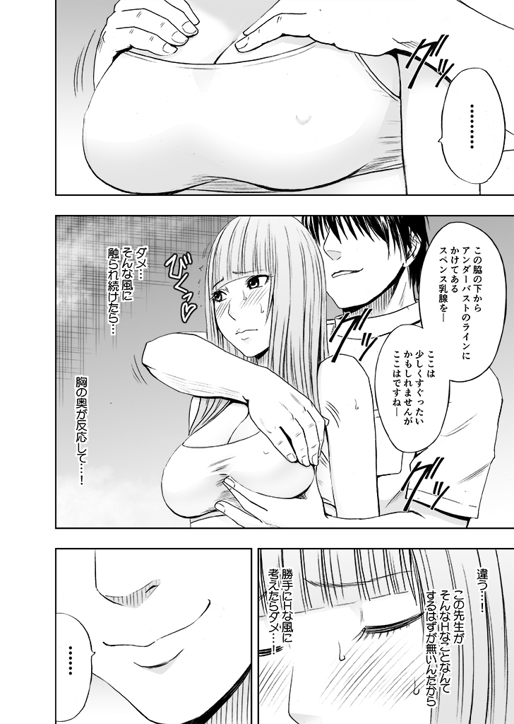 karada ga okashiku naru made masaaji de ika sa re ta onna tachi 2