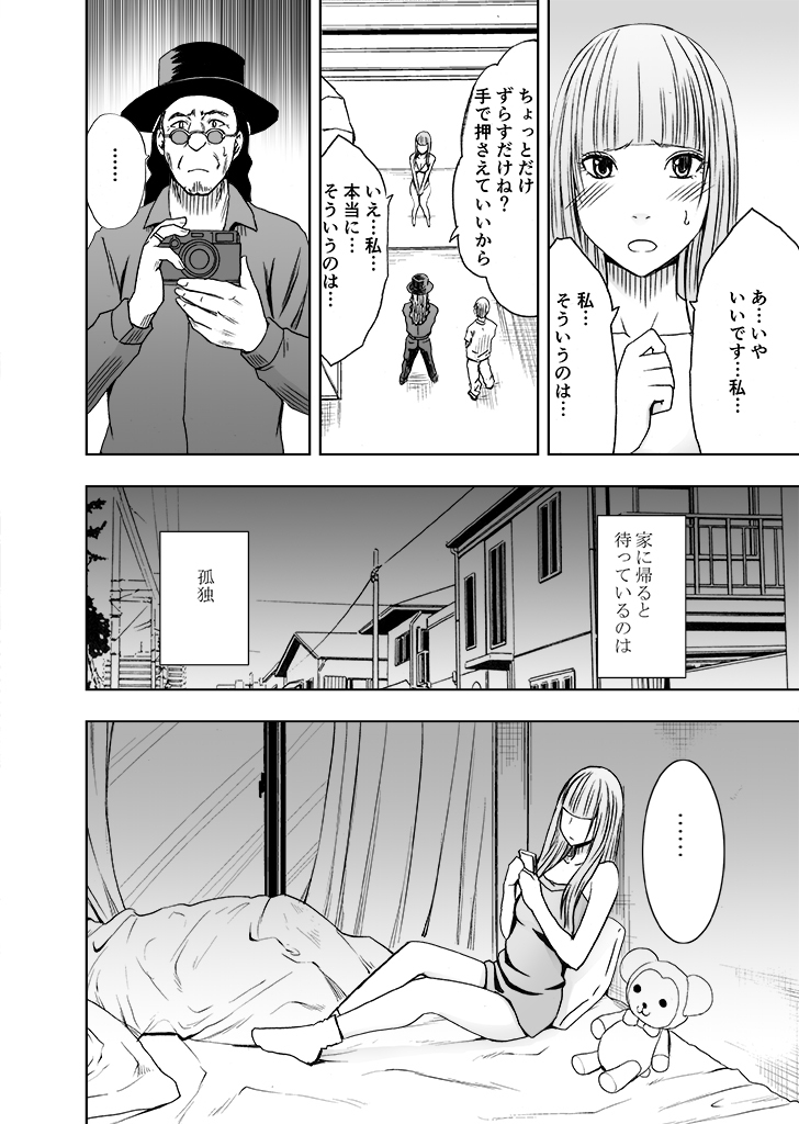 karada ga okashiku naru made masaaji de ika sa re ta onna tachi 2