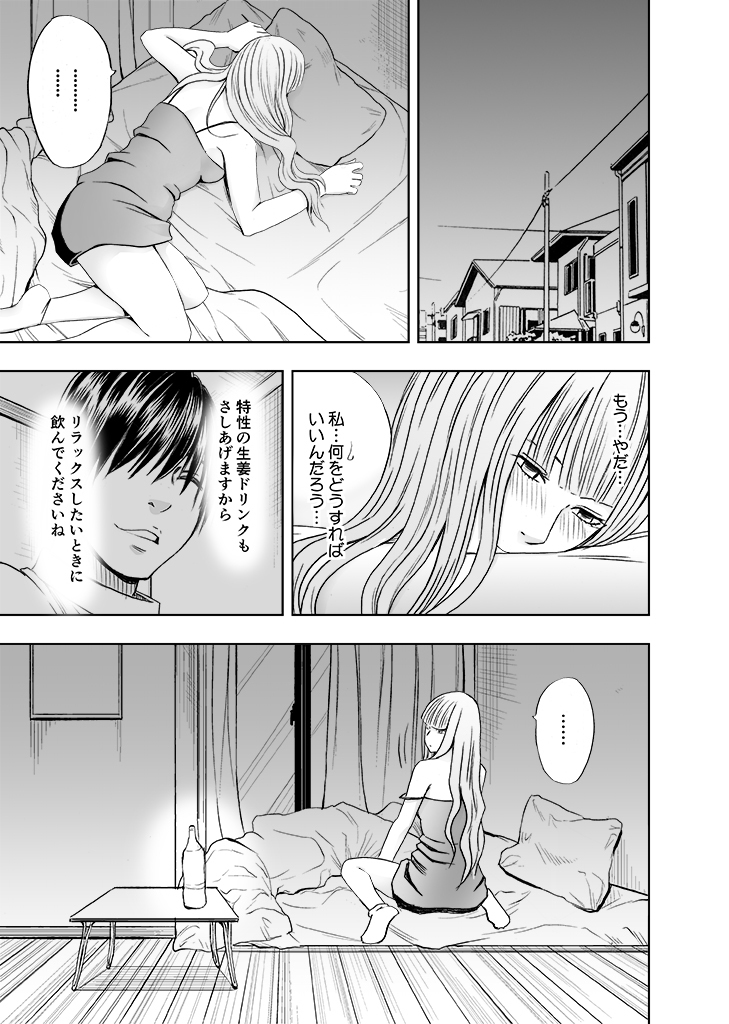 karada ga okashiku naru made masaaji de ika sa re ta onna tachi 2