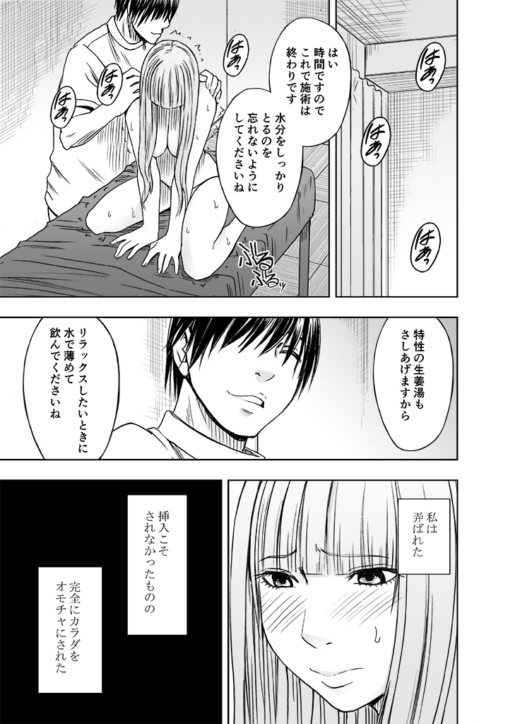 karada ga okashiku naru made masaaji de ika sa re ta onna tachi 2