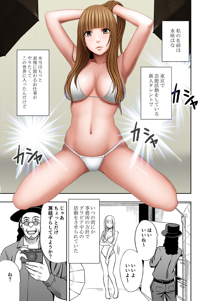 karada ga okashiku naru made masaaji de ika sa re ta onna tachi 2