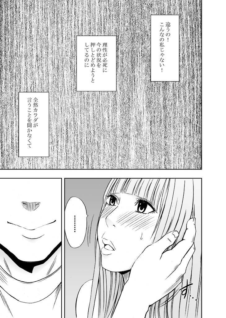 karada ga okashiku naru made masaaji de ika sa re ta onna tachi 2